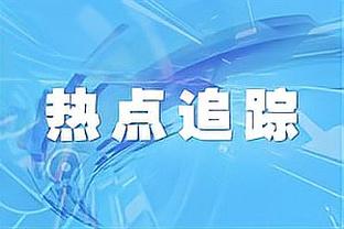 独自带队！唐斯半场12中7拿到20分5篮板